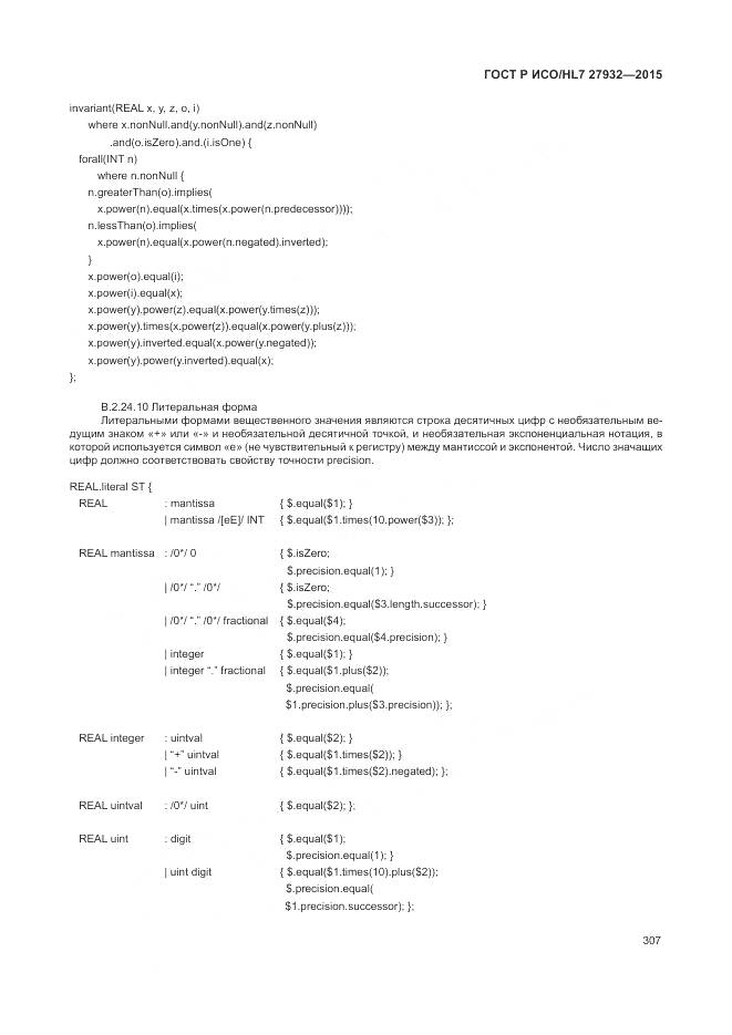 ГОСТ Р ИСО/HL 7 27932-2015, страница 311